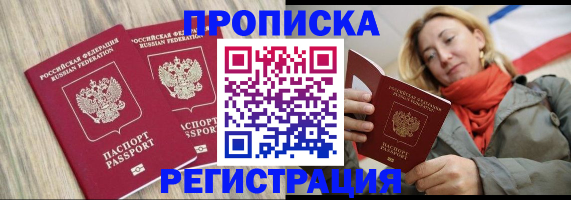 прописка для военкомата в Железногорск-Илимском