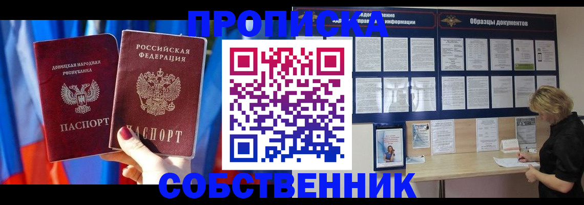 прописка в квартире в Железногорск-Илимском