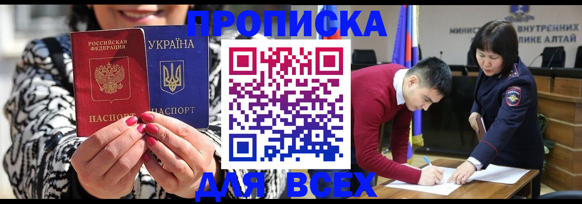 купить прописку в Железногорск-Илимском